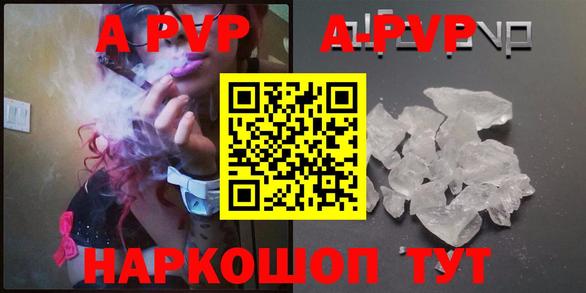 APVP Crystall Тайшет