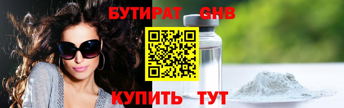 БУТИРАТ BDO Тайшет