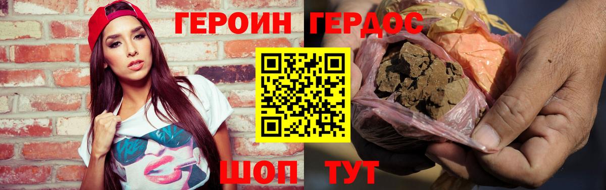ГЕРОИН Heroin Тайшет