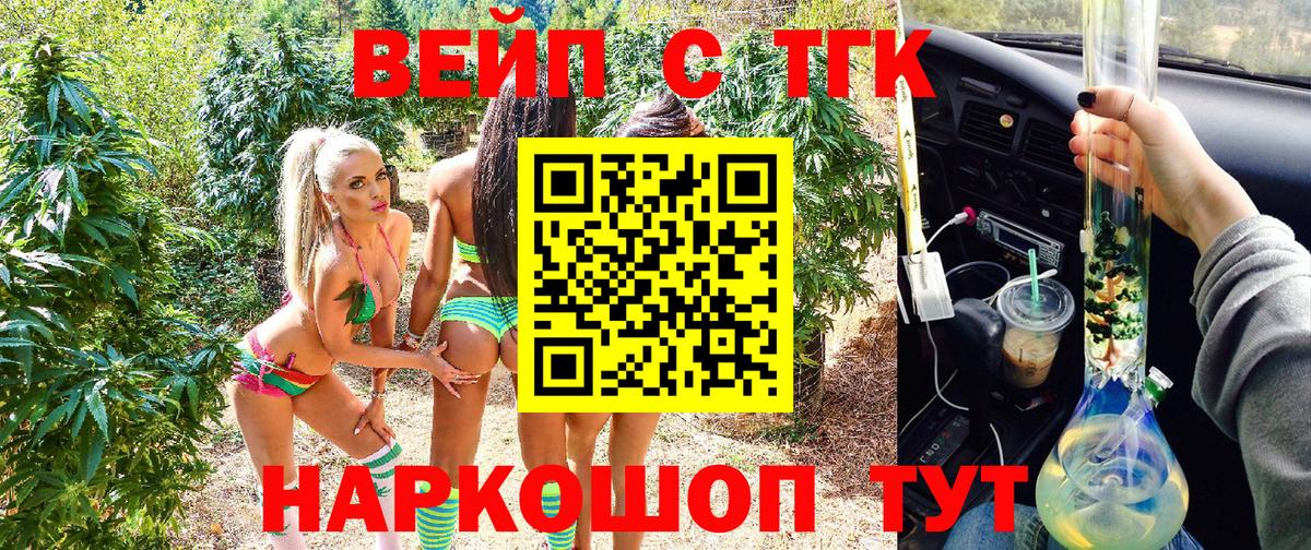Тайшет  ТГК вейп с тгк  Вход с VPN 